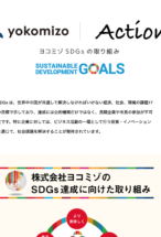 【ランディングページ制作】SDGs取り組みページ