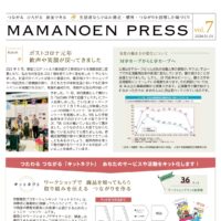 MAMANOEN PRESS vol7 発行しました